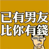 情侣头像 就喜欢文字简单粗暴 文字带字卡通情侣头像 卡通 第20张