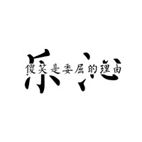 情侣头像 我说过你是我的 宣示主权文字情头 情侣一对 第17张